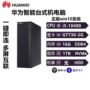 華為（HUAWEI）桌上型電腦電腦B520酷睿i5i7獨立顯示卡八核高配家用商務(wù)游戲制圖小主機殼 i5_16G_1T固態(tài)_獨立顯示卡2GWiFi_W 主機+鍵鼠+華為23.8寸顯示器