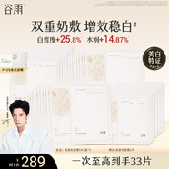 谷雨雙皮奶面膜5片/盒*6美白修護提亮補水保濕護膚品女神節禮物