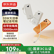 京東京造55W大功率充電寶20000毫安自帶線(xiàn)3c認證可上飛機京東自營(yíng)移動(dòng)電源適用蘋(píng)果17華為小米17榮耀vivo