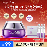 水密碼3D膠原彈潤面霜50g緊致淡紋抗皺補水保濕滋潤霜