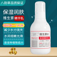 八韻草維生素E保濕精華乳150gVE乳液膏面霜女男保濕補水滋潤干燥肌膚