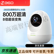 3609PRO攝像頭家用監控連手機遠程無(wú)線(xiàn)攝影頭智能室內 【800萬(wàn)像素】8PRO 4K+上墻套裝 256GB