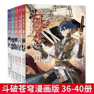 【正版自選】斗破蒼穹漫畫(huà)全套1-81冊天蠶土豆原著(zhù)任翔JOE繪斗破蒼穹小說(shuō)改編漫畫(huà)典藏版無(wú)刪減國漫暢銷(xiāo)書(shū)斗羅大陸完美世界絕世唐門(mén)神印王座同系列書(shū)籍 【全5冊】斗破蒼穹36-40