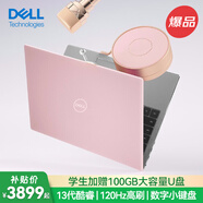 戴爾（DELL）筆記本電腦輕薄本靈越15pro 3530 dc15250 粉色女大學(xué)生超薄商務(wù)辦公專(zhuān)用大屏獨顯級顯卡手提電腦 初戀粉 | 15pro裝粉殼【15.6英寸】 高配：i5 | 32G | 