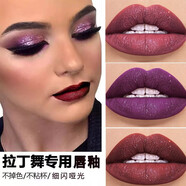 國標拉丁舞比賽啞光細閃粉唇釉彩深色口紅表演專(zhuān)業(yè)專(zhuān)用化妝品 01#拉丁舞細閃唇釉一支
