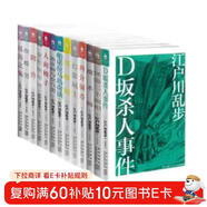 江戶(hù)川亂步推理杰作選(套裝共13冊)精選亂步具代表性的杰作 兩分銅幣 D坂殺人事件 陰獸 人間椅子 欺詐師與空氣男 怪盜二十面相 魔術(shù)師 蜘蛛男 帕諾拉馬島奇談 孤島之鬼 少年偵探團 黑蜥蜴 等