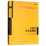 大師談衍生品模型