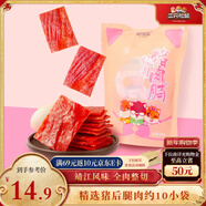 三只松鼠豬肉脯原味160g袋裝零食靖江風(fēng)味肉干肉脯休閑小吃獨立包裝