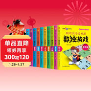 數獨階梯訓練（全10冊）兒童數獨四六九宮格游戲書(shū)專(zhuān)注力訓練 數學(xué)啟蒙兒童益智觀(guān)察力記憶力小學(xué)生數獨寒假課外書(shū)自主閱讀假期讀物京東自營(yíng)正版圖書(shū)省錢(qián)卡
