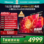 海信電視小墨E5Q Pro 75英寸 768分區U+MiniLED 信芯芯片抗反光防眩光墨晶屏國家補貼世界杯75E5Q-PRO