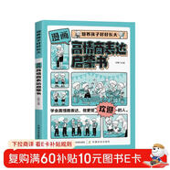 漫畫(huà)版高情商表達啟蒙書(shū)正版圖書(shū) 兒童性格管理與語(yǔ)言培養訓練啟蒙趣味漫畫(huà)故事書(shū)高情商表達口才說(shuō)話(huà)溝通技巧社交漫畫(huà)心理學(xué)小學(xué)生課外閱讀書(shū)