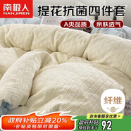 南極人A類(lèi)抗菌提花床上四件套夏天床上用品套件適用1.5/1.8米床床單被套200*230cm