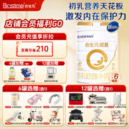 合生元（BIOSTIME）派星(原超級金裝)2段 LPN乳橋蛋白 法國原罐進(jìn)口  新國標 2段 800g 6罐 【整箱下單更劃算】