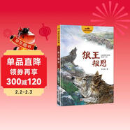 狼王報恩/荒野動(dòng)物故事