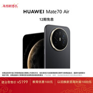 HUAWEI Mate 70 Air 16GB+512GB 曜金黑 超薄長(cháng)續航 7英寸華為臨境大屏 紅楓原色影像 鴻蒙手機 