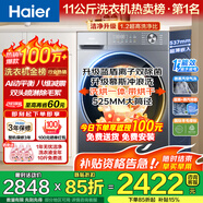 海爾（Haier）【26年超越4.0新品58E】11公斤滾筒洗衣機全自動(dòng)洗烘一體帶烘干超薄平嵌家用大容量桶自潔以舊換新 11KG洗烘+八維減震+羽絨毛毯+1.2洗凈比 滾筒
