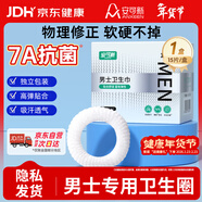 安可新男士衛生圈男性私處護理專(zhuān)用 7A抗菌祛異味透氣清爽抑菌 15只裝 