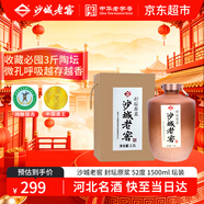沙城老窖 封壇原漿 濃香型白酒 52度 1500ml 壇裝 純糧食高度酒 收藏送禮