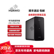 華為家庭存儲nas網(wǎng)絡(luò )存儲器雙盤(pán)位網(wǎng)盤(pán)私有云服務(wù)器內存4T8T12T16 【限時(shí)大促】4T版【2T+2T】
