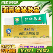 舒極蘚立克獨秘膚寶乳膏【買(mǎi)3贈1 買(mǎi)6贈2】舒極浦嘉南洋皮膚外用軟膏 獨秘膚寶（老包裝）