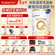 合生元（BIOSTIME）【品牌直供】派星原超級金裝嬰兒配方奶粉1段 1段 800g 6罐 【新客優(yōu)選】