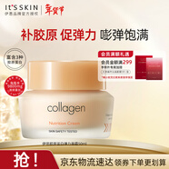 伊思（It’s skin）膠原蛋白彈力保濕面霜50ml 淡化細紋滋養修護肌膚男女士護膚品