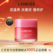 蘭芝唇膜莓果味20g保濕修護去角質(zhì)去死皮緊致抗皺新年禮物