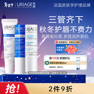 依泉（Uriage）潤唇膏爆款3件套 保濕滋潤 防干裂 口紅打底  【新年禮物】