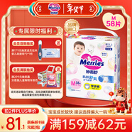 花王妙而舒品牌進(jìn)口拉拉褲M(mǎn)58片(6-11kg)中號嬰兒尿不濕舒爽預防側漏