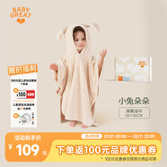 BABYGREAT浴巾兒童洗澡巾嬰兒斗篷帶帽子寶寶穿戴式浴袍加厚瞬吸速干