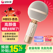 全民K歌麥克風(fēng) 手機K歌麥克風(fēng) 兒童話(huà)筒音箱一體自帶聲卡家庭KTV音響生日禮物MB53杏色