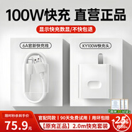 AMKE適配華為充電器KY66W100W120w超級快充原裝套裝usb充電頭type-c快充線(xiàn)頭榮耀數據線(xiàn)充電線(xiàn)插頭 【原充正品】KY100W快充頭+2.0米快充線(xiàn) 快充套裝