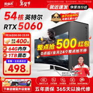 航向者英特爾i5酷睿i7升54核芯RTX5060/3060/4060臺式電腦主機DIY組裝電腦全套整機商務(wù)辦公電競直播游戲 電腦主機 七：i9級36芯4050獨顯/32G/1T高效3A