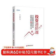 投資進(jìn)階課：寫(xiě)給聰明投資者的思維進(jìn)階與案例分享