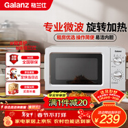 格蘭仕（Galanz）微波爐家用小型360°轉盤(pán)快捷加熱旋鈕操控17L家用容量易潔內膽操作便捷微波爐 V1