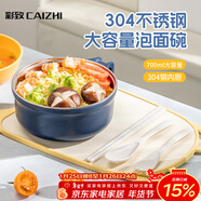 彩致（CAIZHI）304不銹鋼泡面碗筷帶蓋學(xué)生飯盒快餐杯碗筷餐具套裝 藍黃 CZ6558