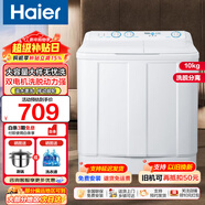海爾（Haier）10KG洗衣機半自動(dòng)雙缸雙桶脫水機甩干機大容量家用強勁動(dòng)力水電分離洗脫分離防鼠底座省水省電 【10公斤款81D2】強勁動(dòng)力+溢水漂洗+安心寬壓
