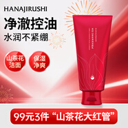 花印山茶花洗面奶150g 潔面控油清潔不緊繃女士泡沫綿密 新年送禮