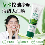 廣德堂洗面奶金蘆薈控油凈顏潔面乳深層清潔毛孔清爽保濕男女50g 廣德堂金蘆薈控油凈顏潔面乳50g