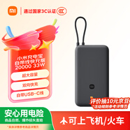 小米（MI）【3C認證】小米充電寶 自帶線(xiàn) 快充版 20000 33W 深灰色 可上飛機/火車(chē) 可充手機平板筆記本耳機