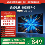 長(cháng)虹經(jīng)濟款 長(cháng)虹電視 40D55F-G 40英寸 二級能效星閃電視疾速投屏一鍵直達按鈕開(kāi)機看電視液晶電視機