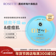 Rosette日本進(jìn)口硫磺 抑痘洗臉泡沫潔面 控油保濕改善痘肌 按壓 【藍色】干性肌用洗顏膏90g