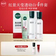 相宜本草紅景天水乳套裝瑩透幼白護膚套裝禮盒保濕亮膚補水新年禮物送女友 【煥亮3件套】潔面+水+乳