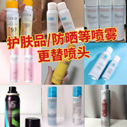 漆先生防曬噴霧瓶替換噴頭適用于安耐曬防曬噴霧雅漾保濕護膚噴霧瓶噴嘴 適用雅漾噴頭 2個(gè)裝