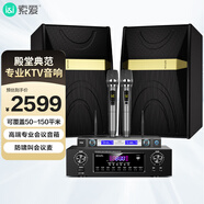 索愛(ài)（soaiy）WK19 12吋家庭ktv音響套裝家用K歌家庭影院大功率音箱組合專(zhuān)業(yè)中小型會(huì )議壁掛式藍牙功放