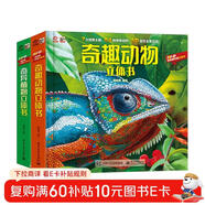 電工社 奇趣動(dòng)植物立體書(shū)（全2冊）奇趣動(dòng)物立體書(shū)  奇異植物立體書(shū)