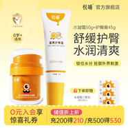 悅哺嬰兒面霜 寶寶水潤保濕水凝霜 兒童肌膚干燥舒緩滋潤清爽補水凝露 水凝霜50g+嬰兒護臀膏45g
