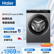 海爾（Haier）全自動(dòng)滾筒洗衣機小型 8KG 超薄家用宿舍 頑漬洗 家電以舊換新京東自營(yíng) EG80MATE33S