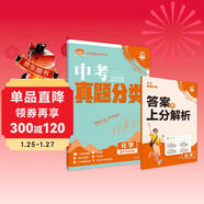 2026中考必刷卷 真題分類(lèi)集訓 化學(xué) 初三九年級真題匯編模擬試卷 全國通用 理想樹(shù)圖書(shū)