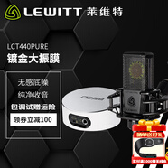 萊維特（LEWITT） LCT440PURE電容麥克風(fēng)  電容話(huà)筒 手機電腦通用喊麥主播直播錄音電腦K歌麥克風(fēng)聲卡直播設備套裝 萊維特LCT440PURE+m2plus電腦聲卡